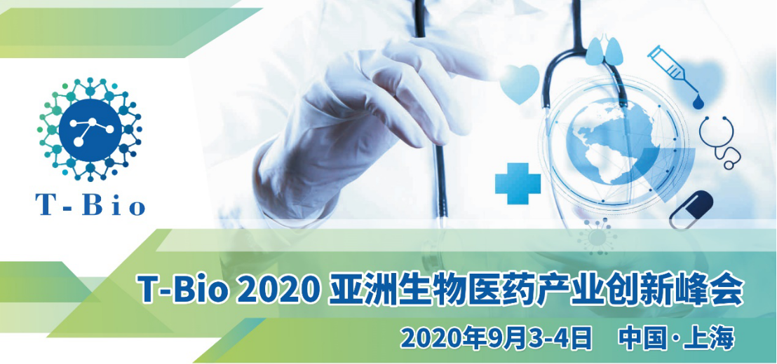 T-Bio亚洲生物医药产业创新峰会
