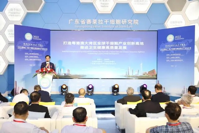 2022国际(广州)干细胞与精准医疗产业化大会线上